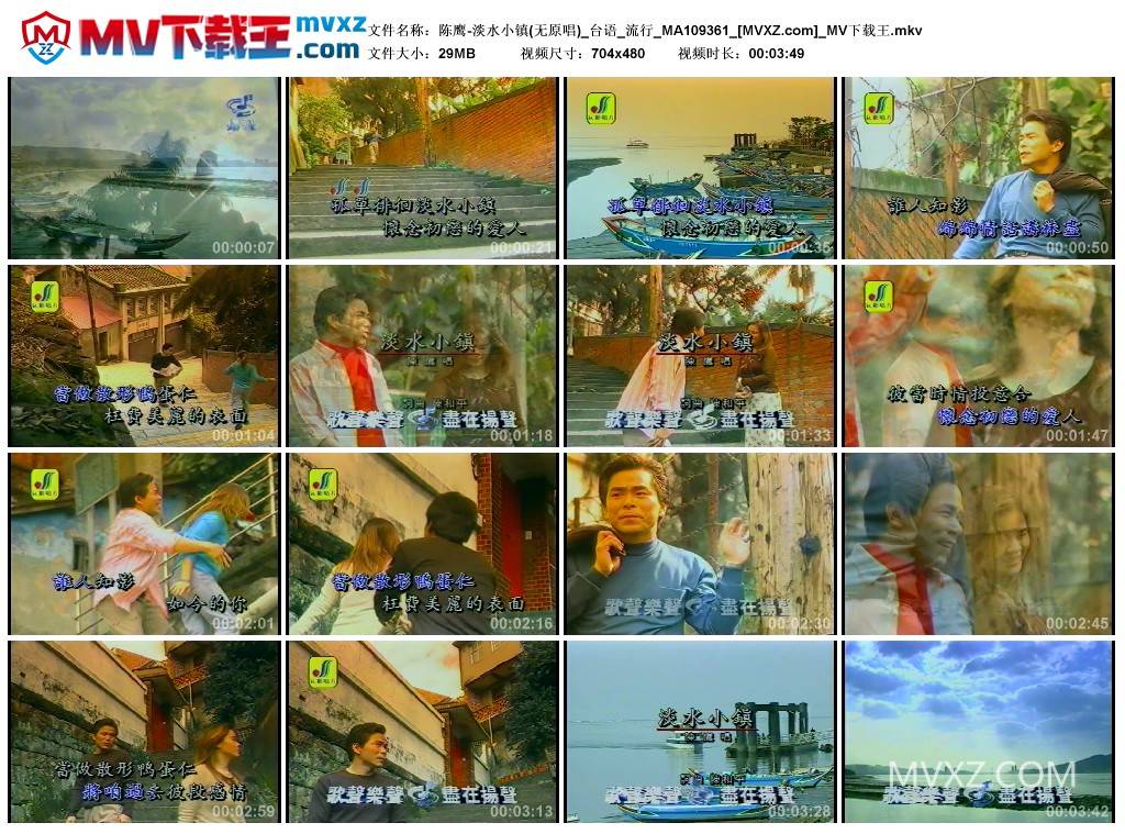 陈鹰-淡水小镇(无原唱)_台语_流行_MA109361